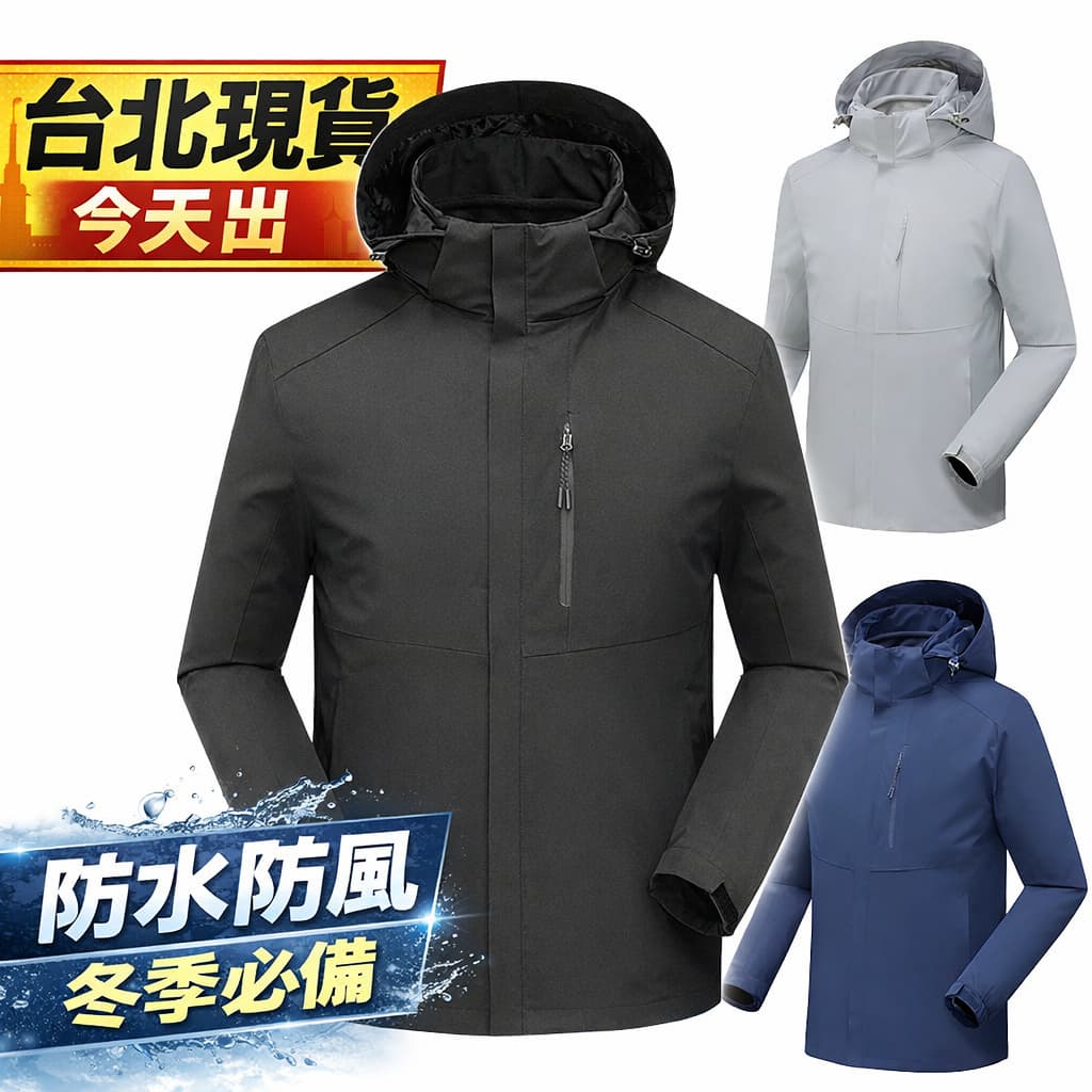 DZRZVD杜戛地220801男款防水防風兩件式外套~YKK拉鍊 防風 防雨 保暖 三合一衝鋒衣【狂銷超過百件!高評價】